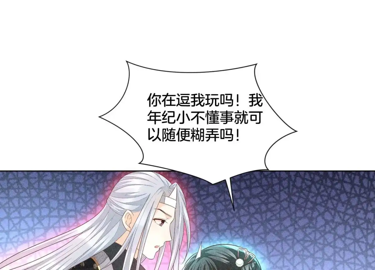 苍兰诀 第37话 普天同庆，老天显灵 第3页