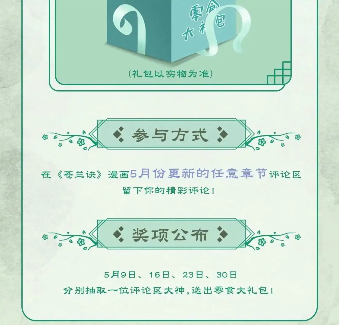 苍兰诀 第37话 普天同庆，老天显灵 第69页