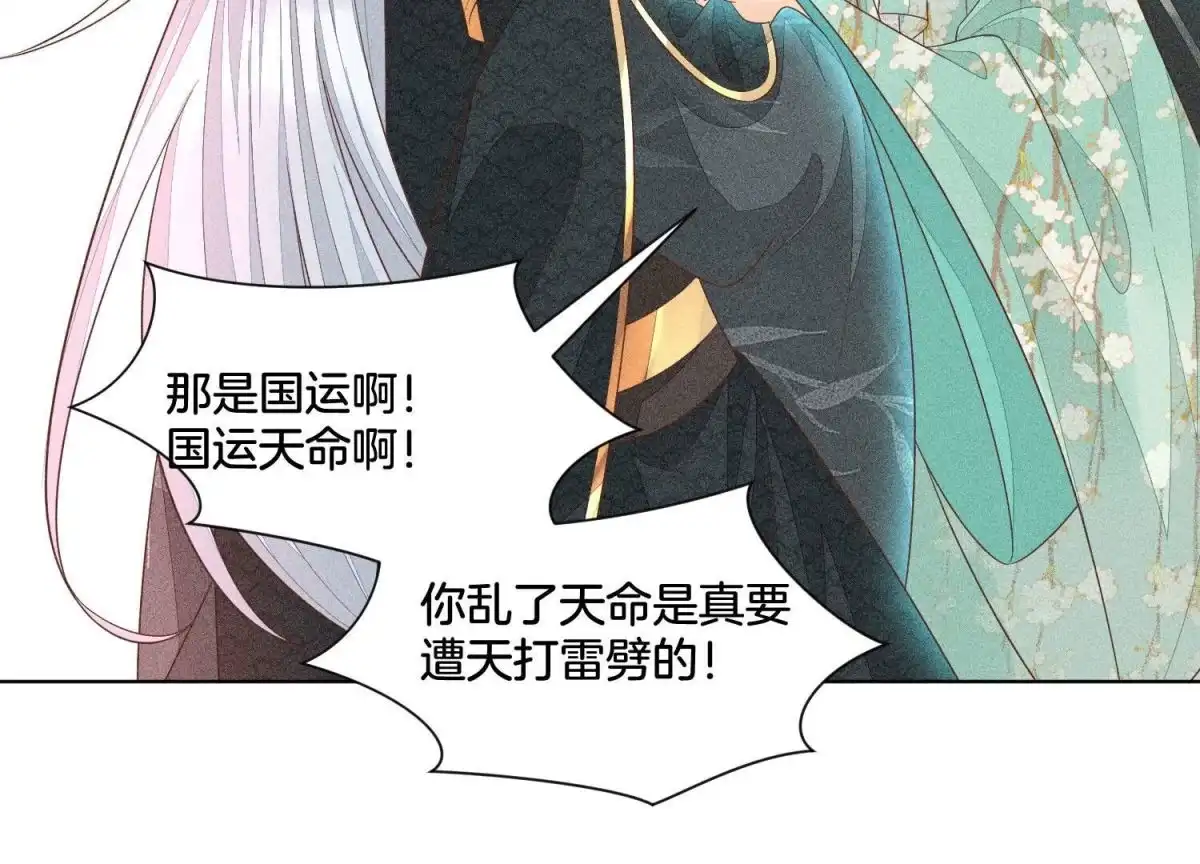 苍兰诀 第37话 普天同庆，老天显灵 第17页