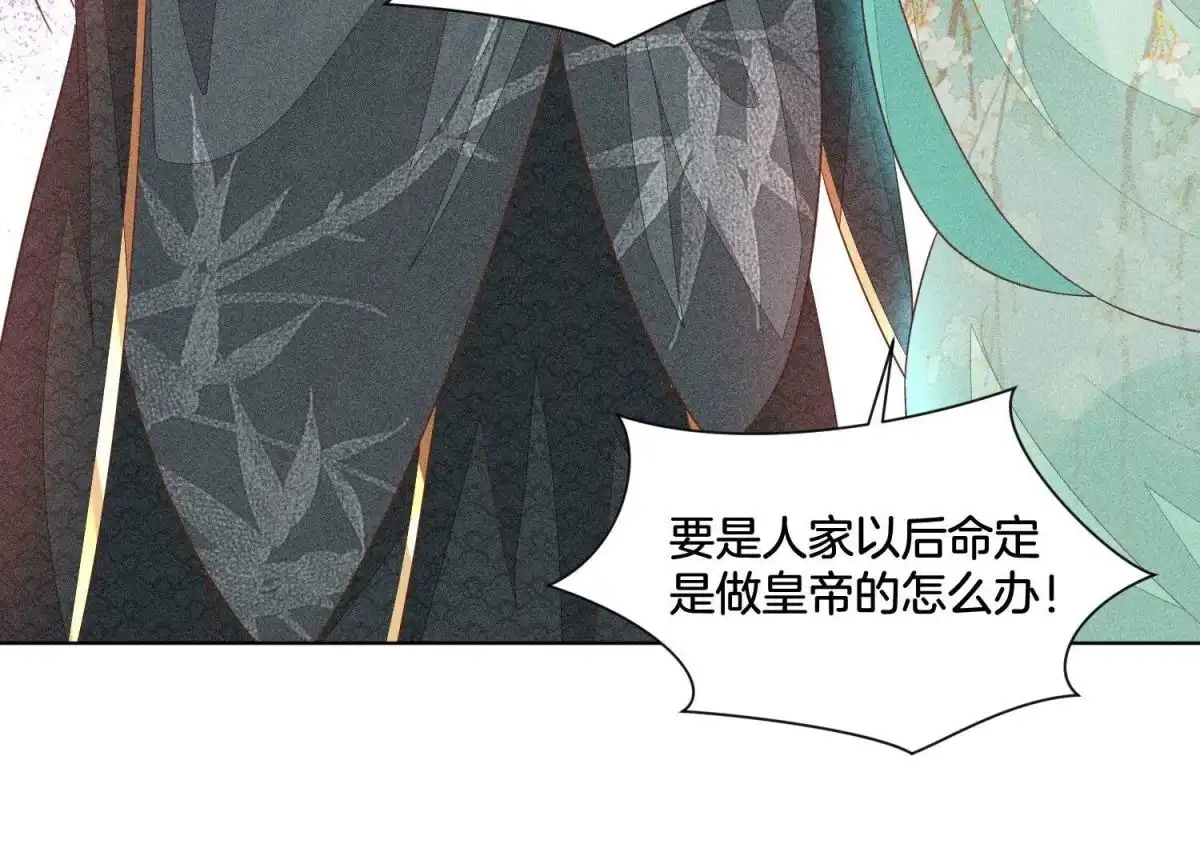 苍兰诀 第37话 普天同庆，老天显灵 第15页