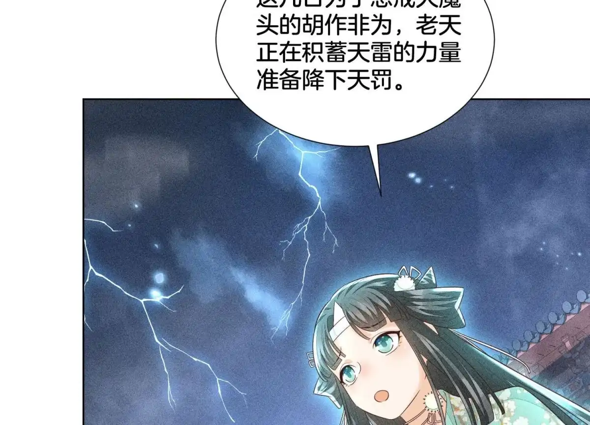 苍兰诀 第37话 普天同庆，老天显灵 第45页