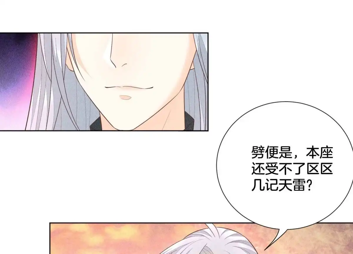 苍兰诀 第37话 普天同庆，老天显灵 第18页