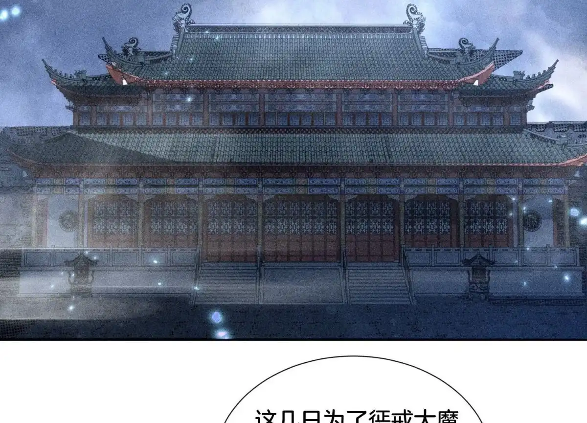 苍兰诀 第37话 普天同庆，老天显灵 第44页