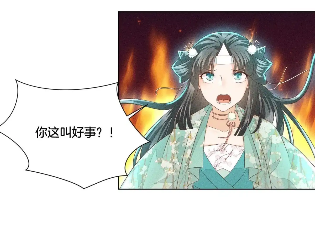 苍兰诀 第37话 普天同庆，老天显灵 第9页