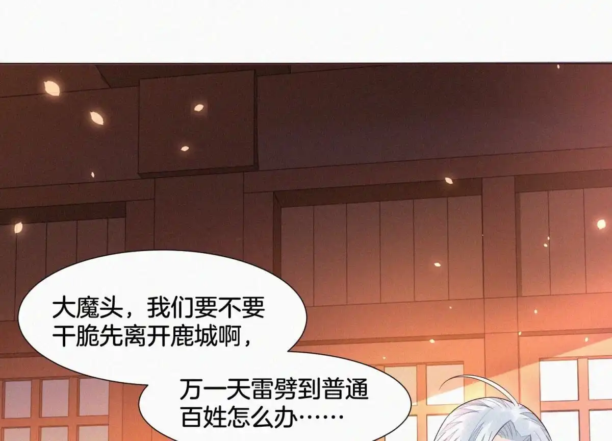 苍兰诀 第37话 普天同庆，老天显灵 第47页
