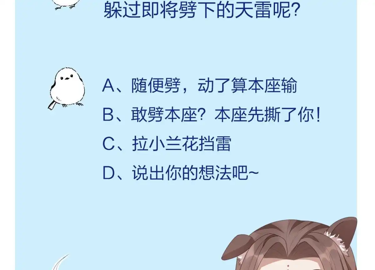 苍兰诀 第37话 普天同庆，老天显灵 第65页