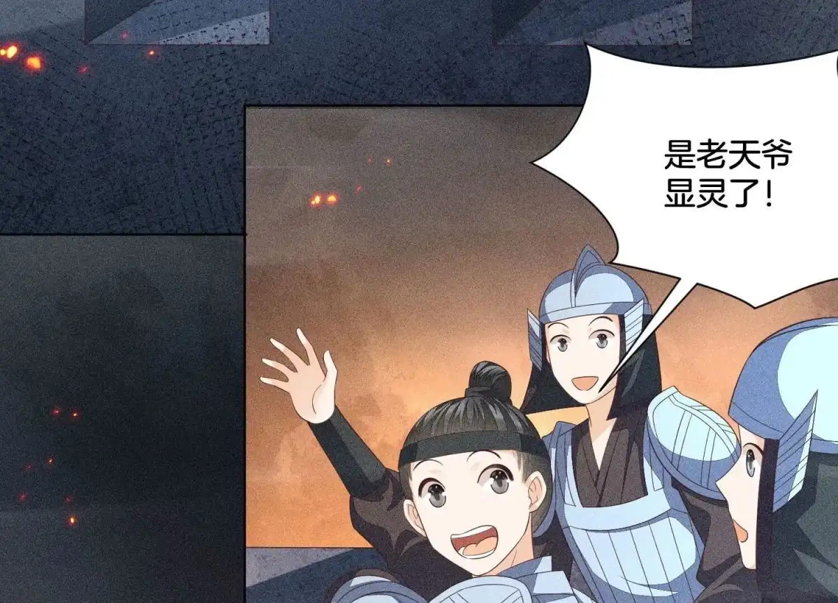 苍兰诀 第37话 普天同庆，老天显灵 第30页