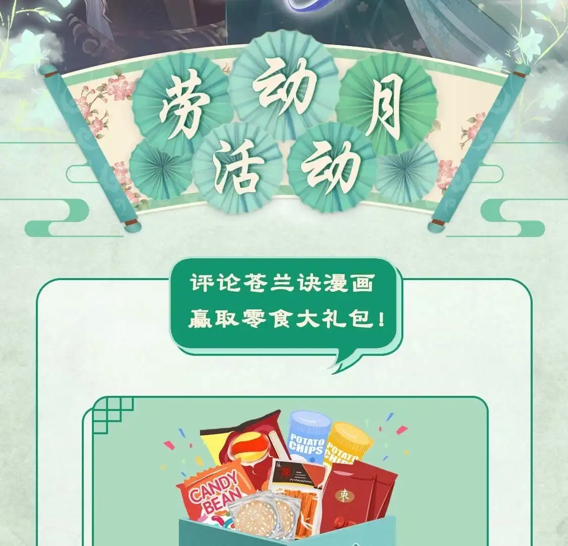 苍兰诀 第37话 普天同庆，老天显灵 第68页