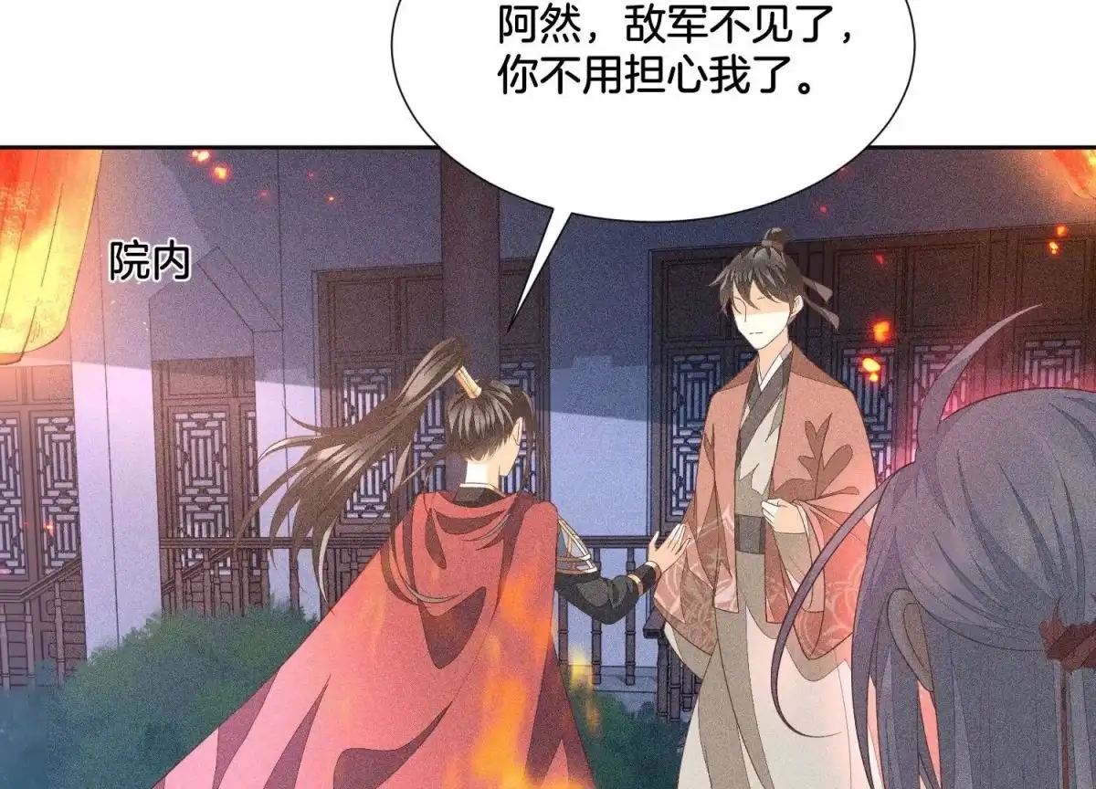苍兰诀 第38话 大魔头，你在干嘛？ 第41页
