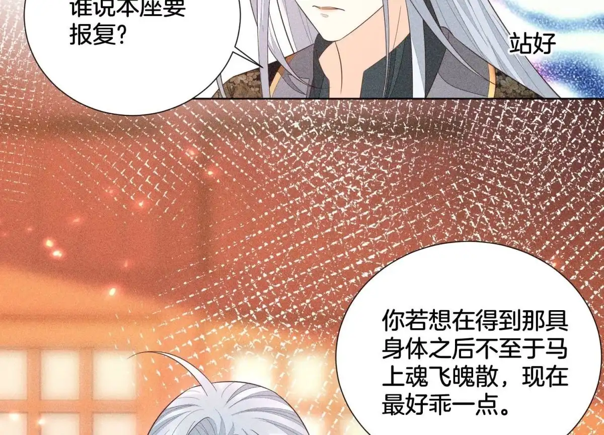 苍兰诀 第38话 大魔头，你在干嘛？ 第23页