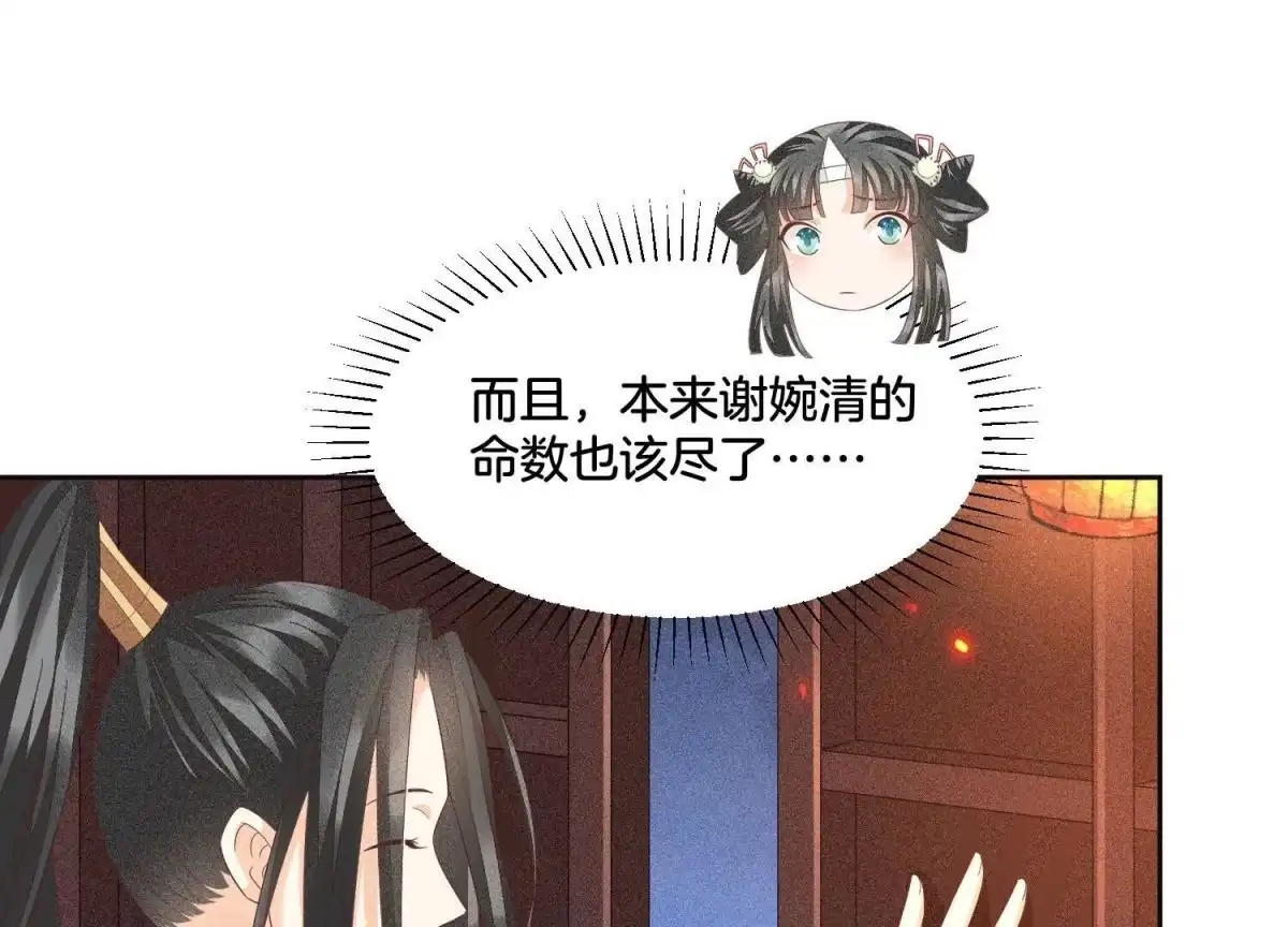 苍兰诀 第38话 大魔头，你在干嘛？ 第34页
