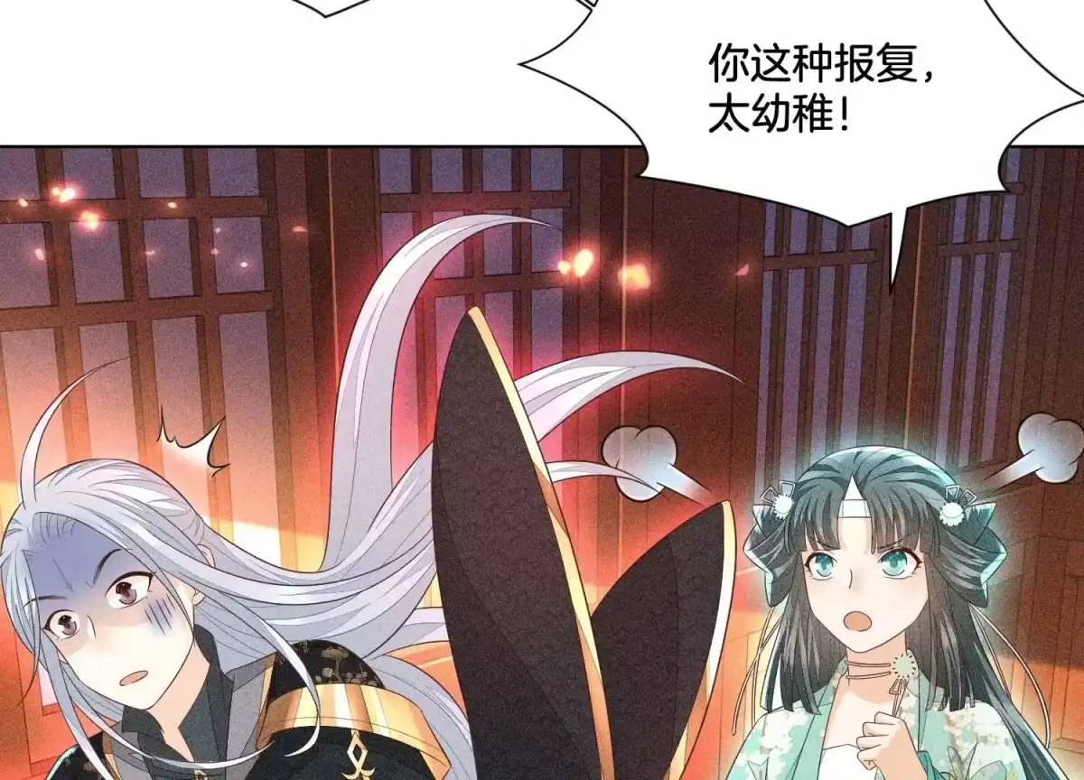 苍兰诀 第38话 大魔头，你在干嘛？ 第20页