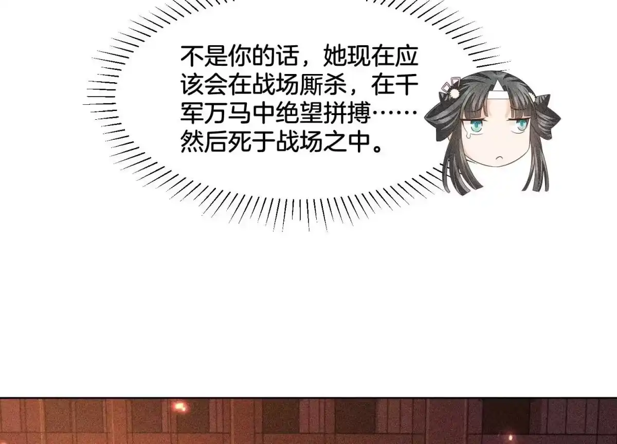 苍兰诀 第38话 大魔头，你在干嘛？ 第4页