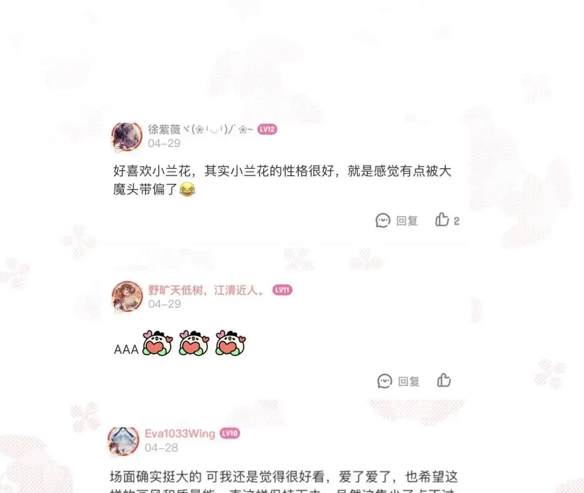 苍兰诀 第38话 大魔头，你在干嘛？ 第72页