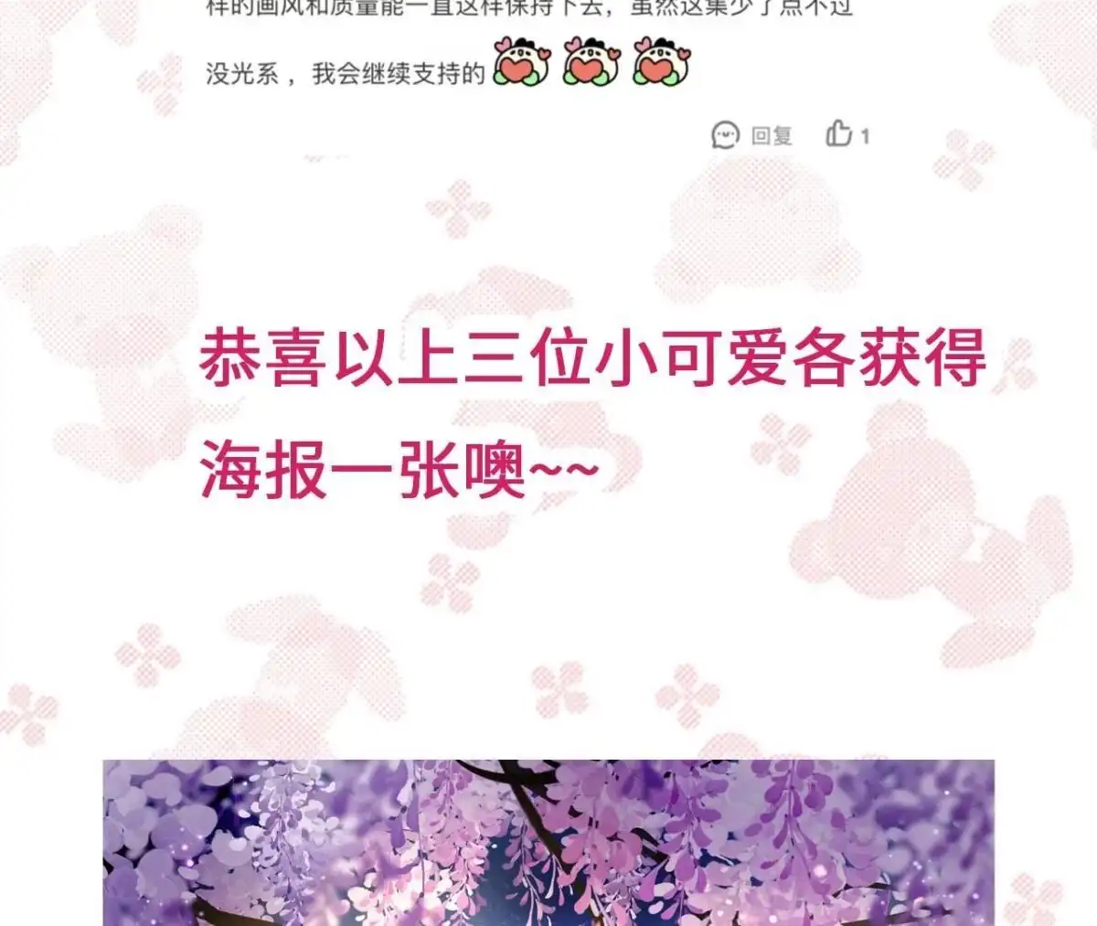 苍兰诀 第38话 大魔头，你在干嘛？ 第73页