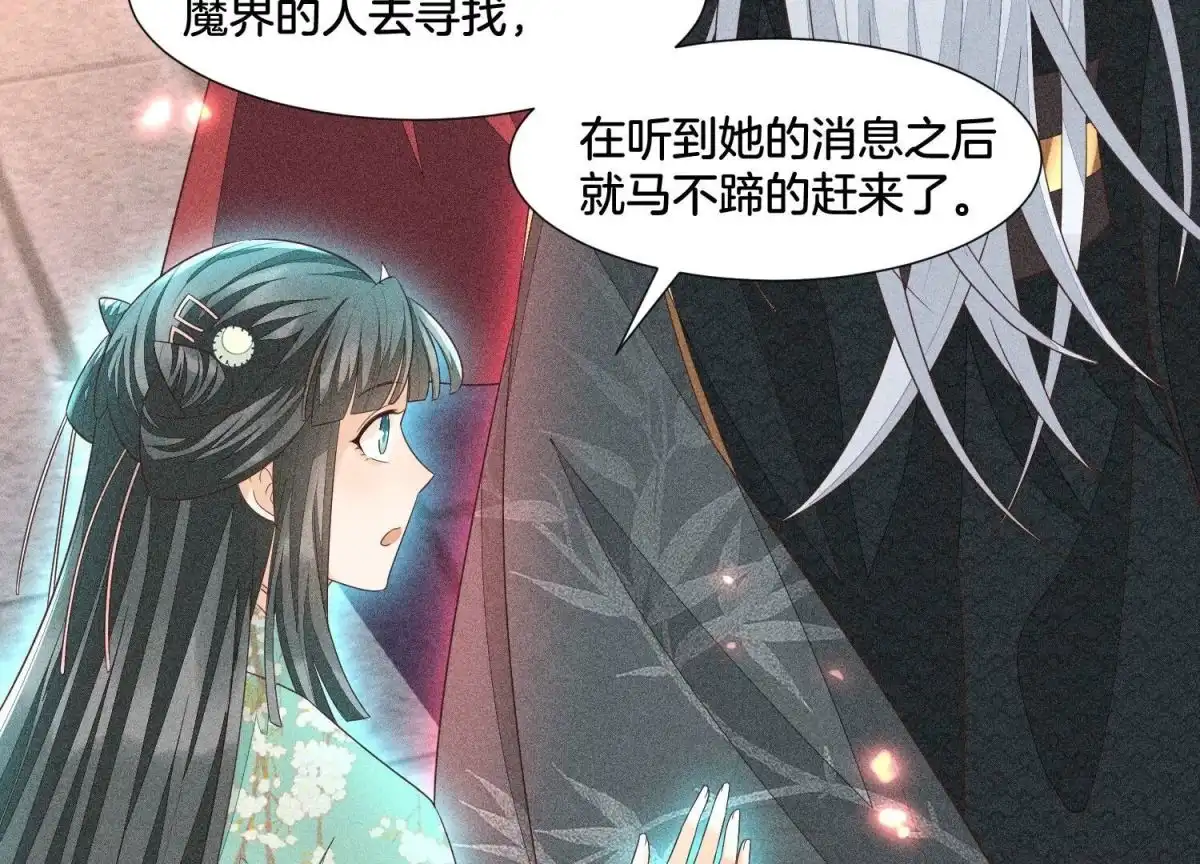 苍兰诀 第38话 大魔头，你在干嘛？ 第7页