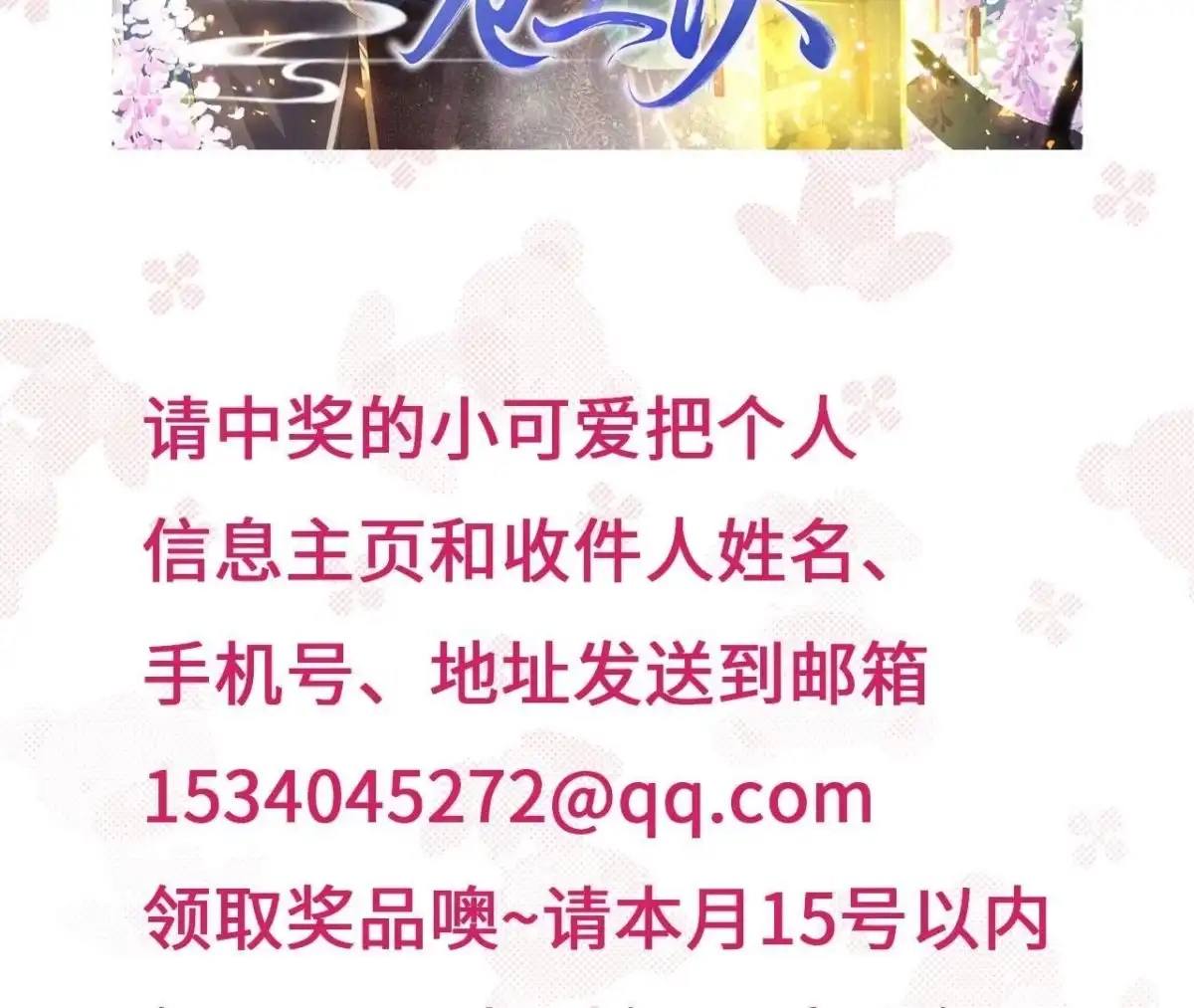 苍兰诀 第38话 大魔头，你在干嘛？ 第75页