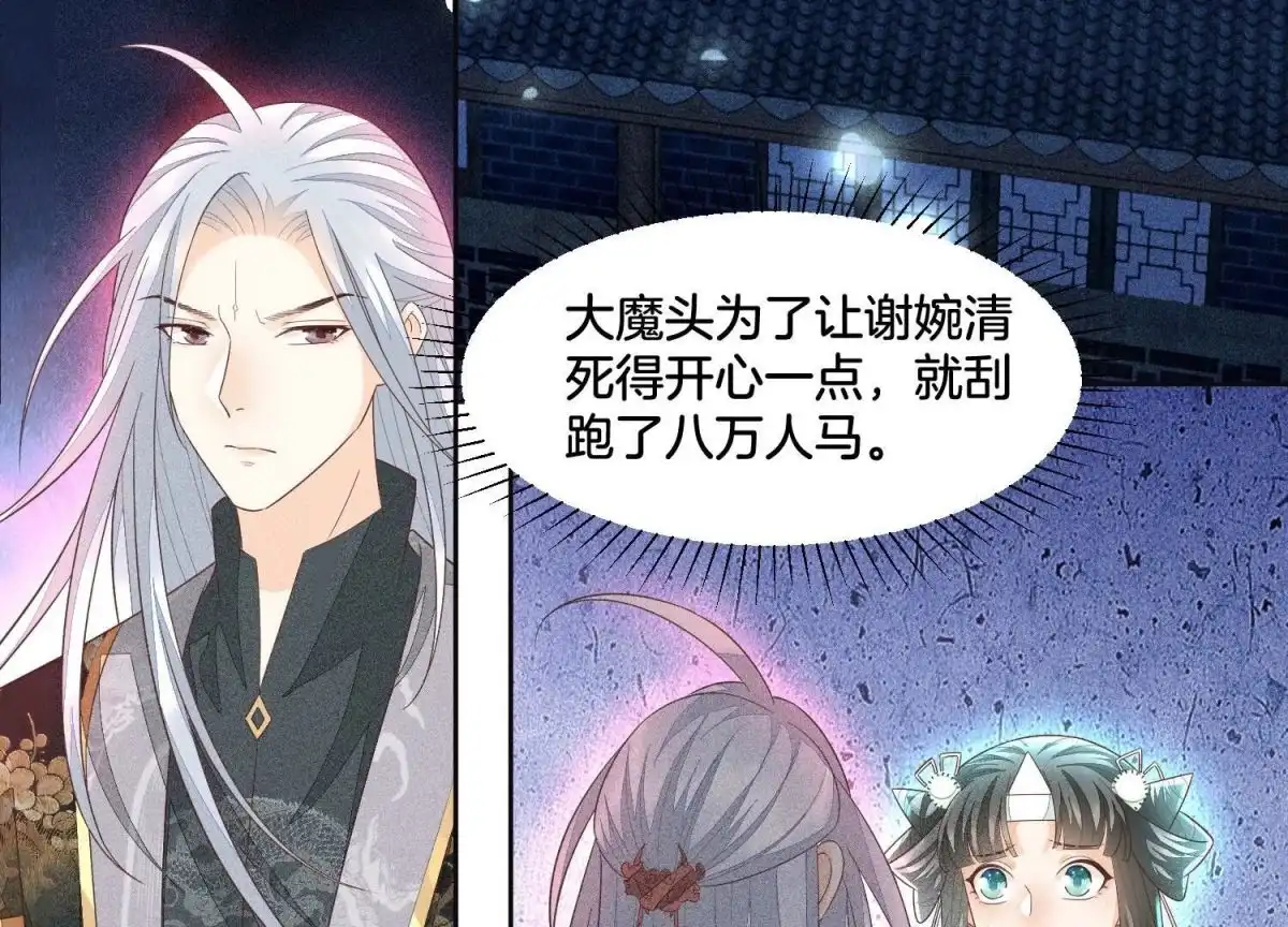 苍兰诀 第38话 大魔头，你在干嘛？ 第31页