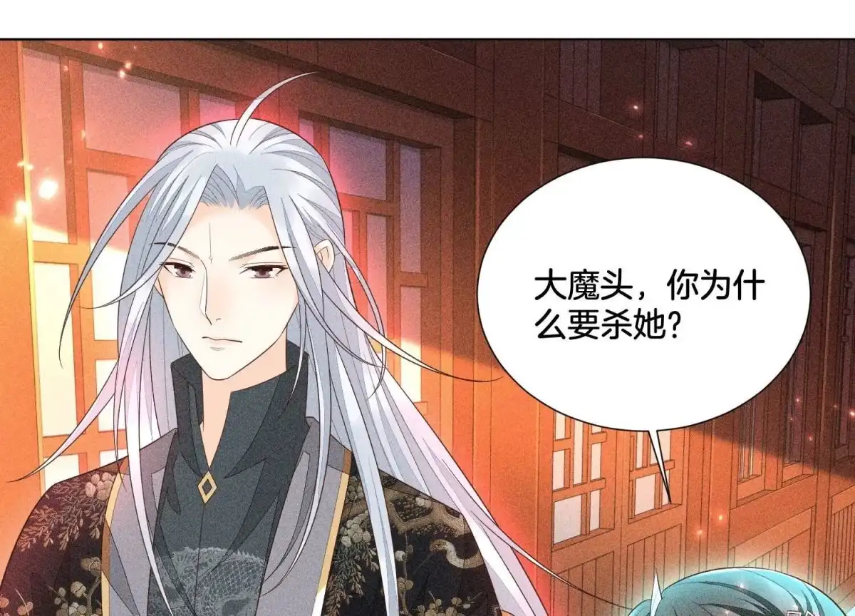 苍兰诀 第38话 大魔头，你在干嘛？ 第2页