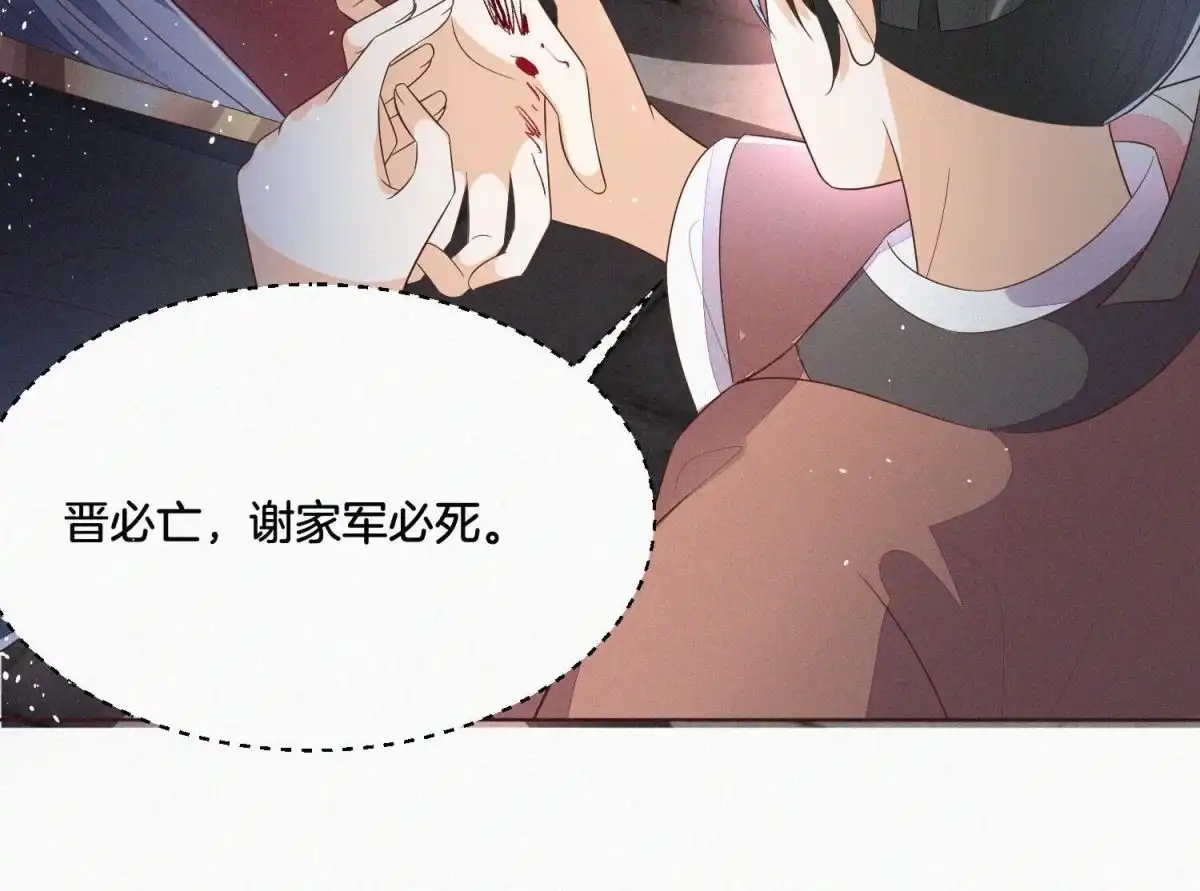苍兰诀 第38话 大魔头，你在干嘛？ 第71页