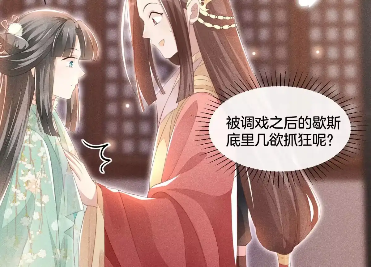 苍兰诀 第3话 被袭胸了 第66页