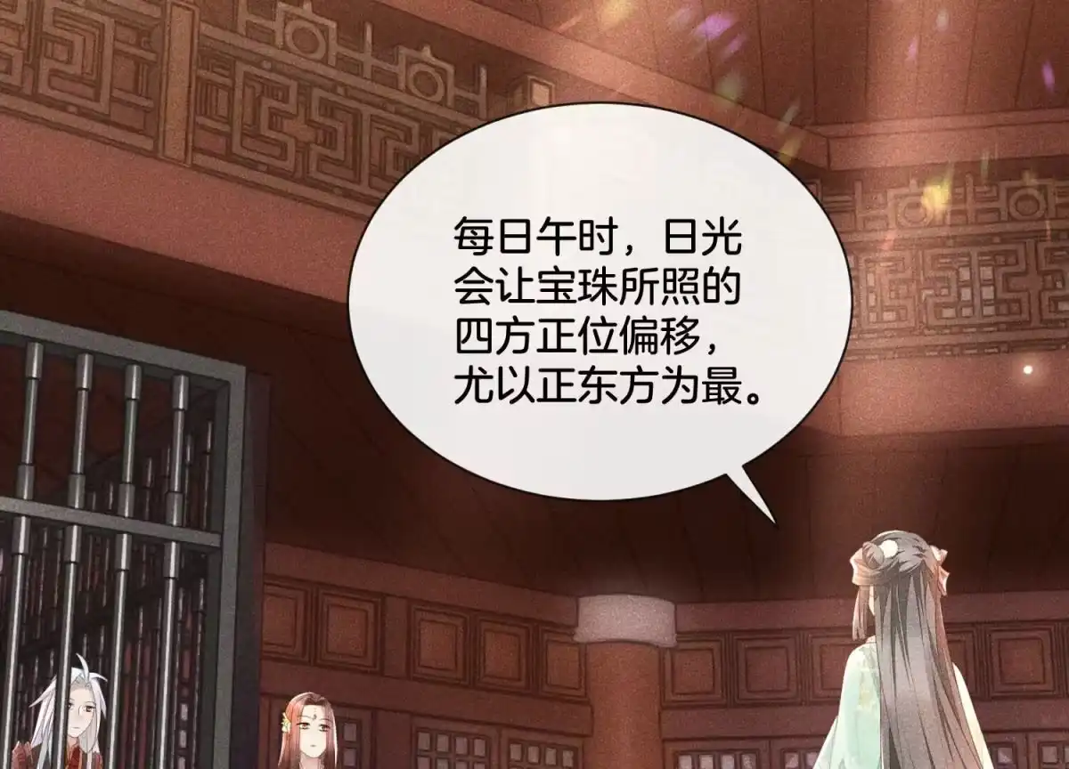 苍兰诀 第3话 被袭胸了 第37页