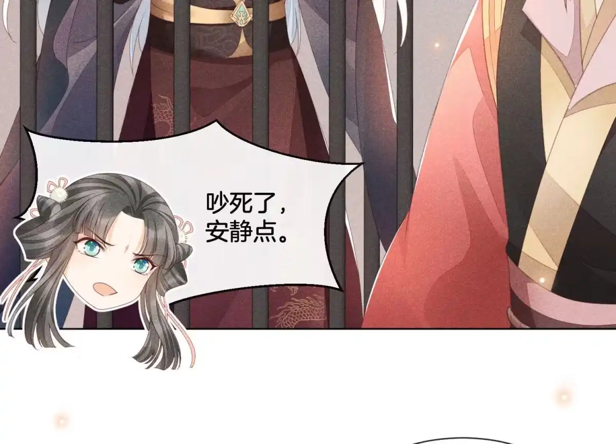 苍兰诀 第3话 被袭胸了 第85页