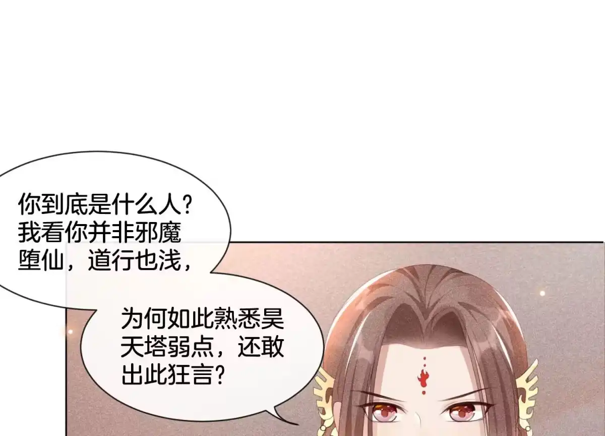 苍兰诀 第3话 被袭胸了 第52页
