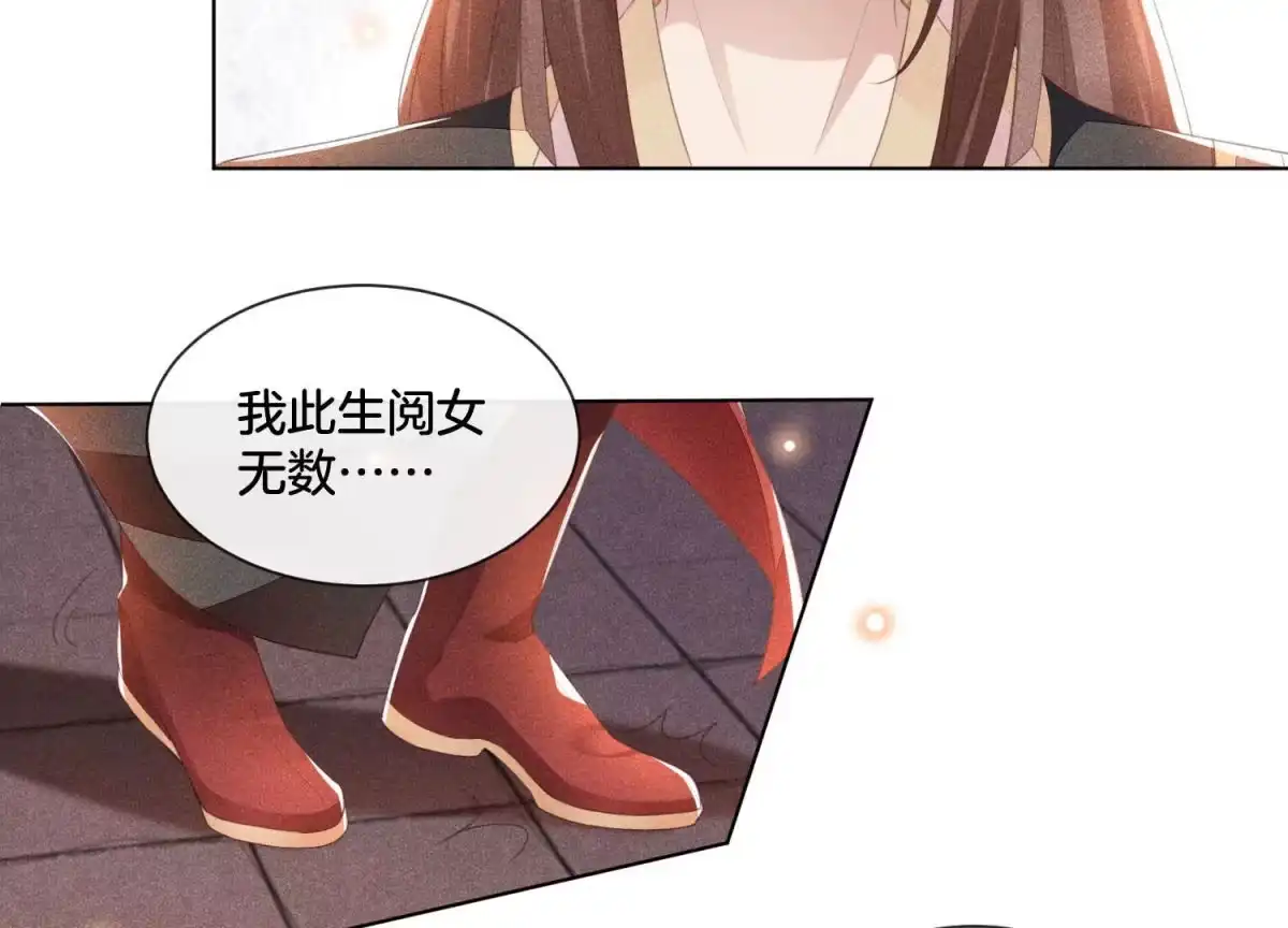 苍兰诀 第3话 被袭胸了 第60页