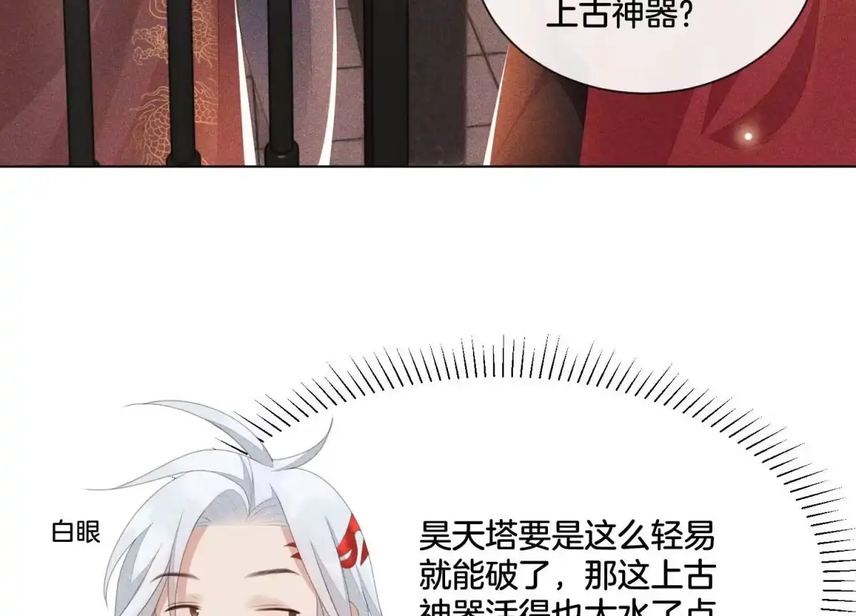 苍兰诀 第3话 被袭胸了 第45页