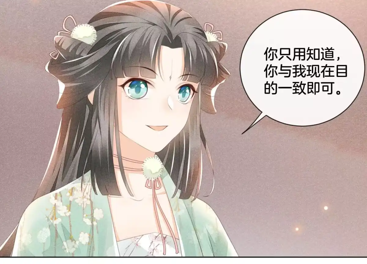 苍兰诀 第3话 被袭胸了 第54页
