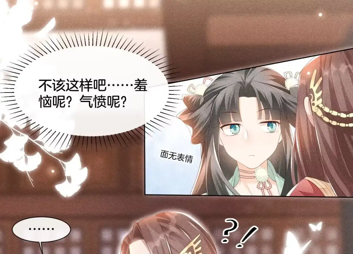 苍兰诀 第3话 被袭胸了 第65页