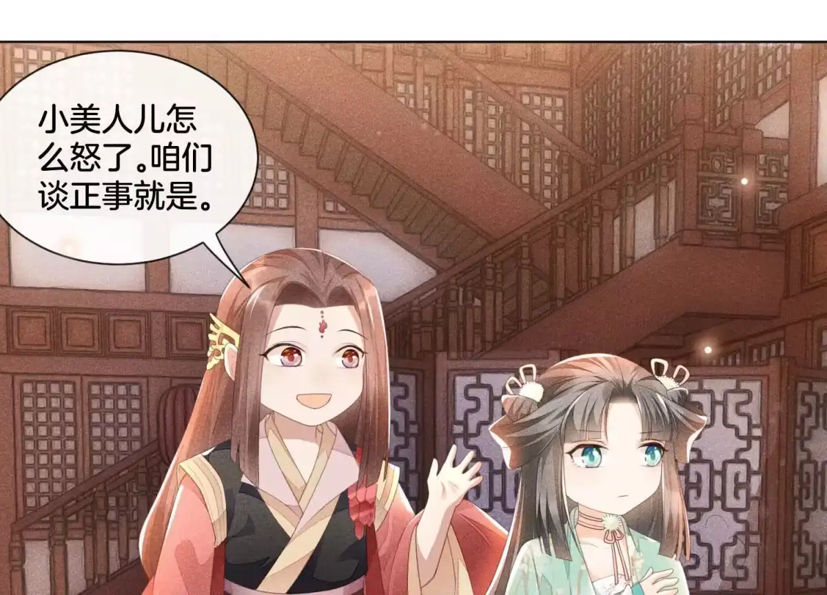 苍兰诀 第3话 被袭胸了 第27页