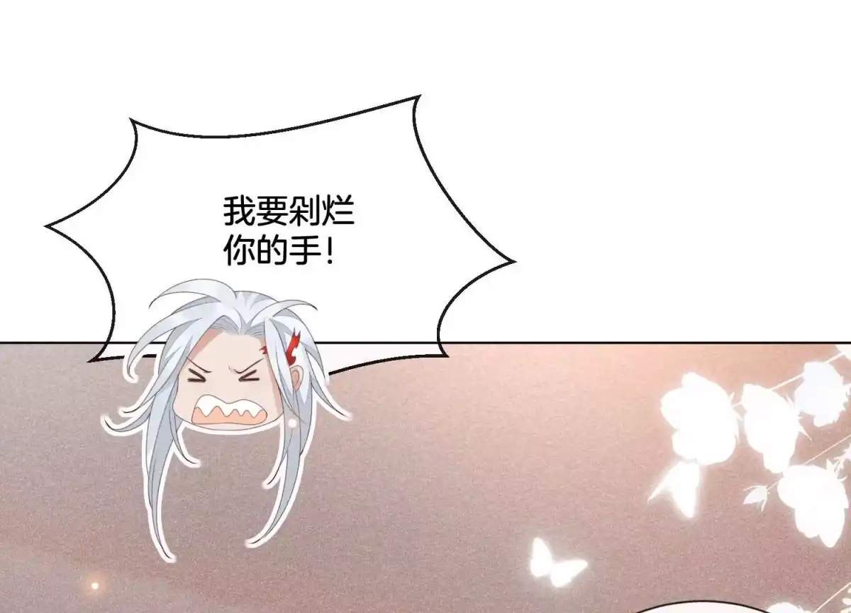 苍兰诀 第3话 被袭胸了 第79页