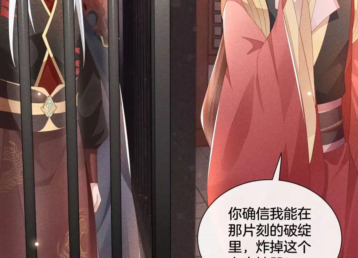 苍兰诀 第3话 被袭胸了 第44页