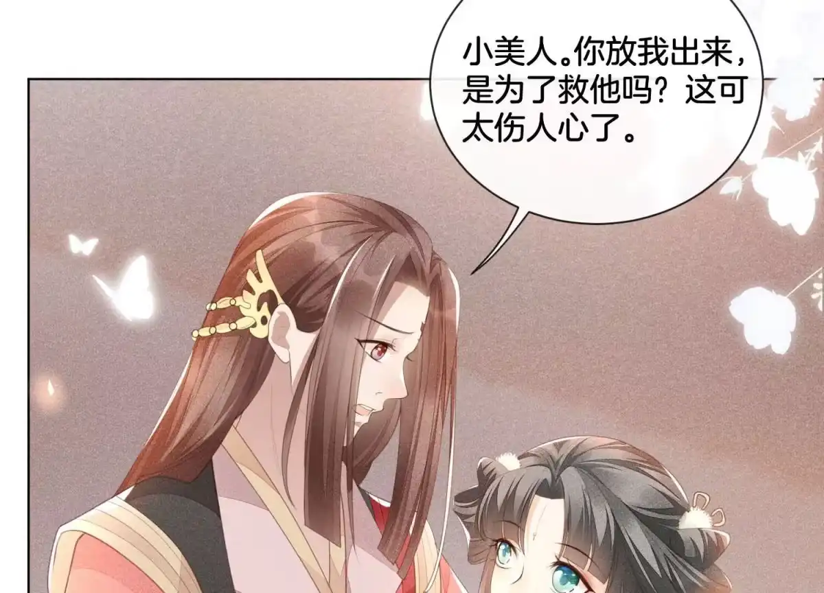 苍兰诀 第3话 被袭胸了 第14页