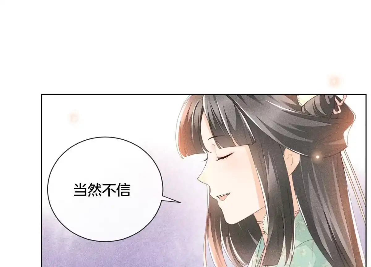 苍兰诀 第3话 被袭胸了 第47页
