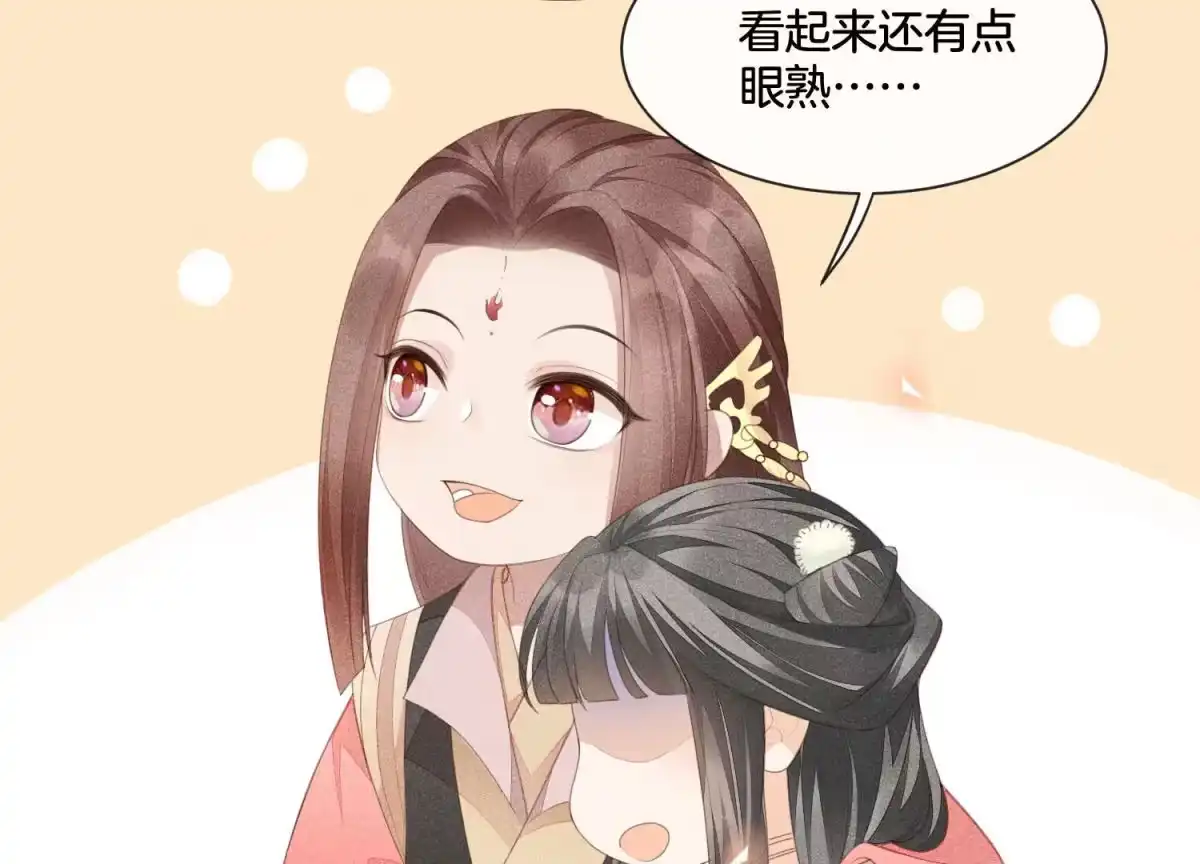 苍兰诀 第3话 被袭胸了 第24页