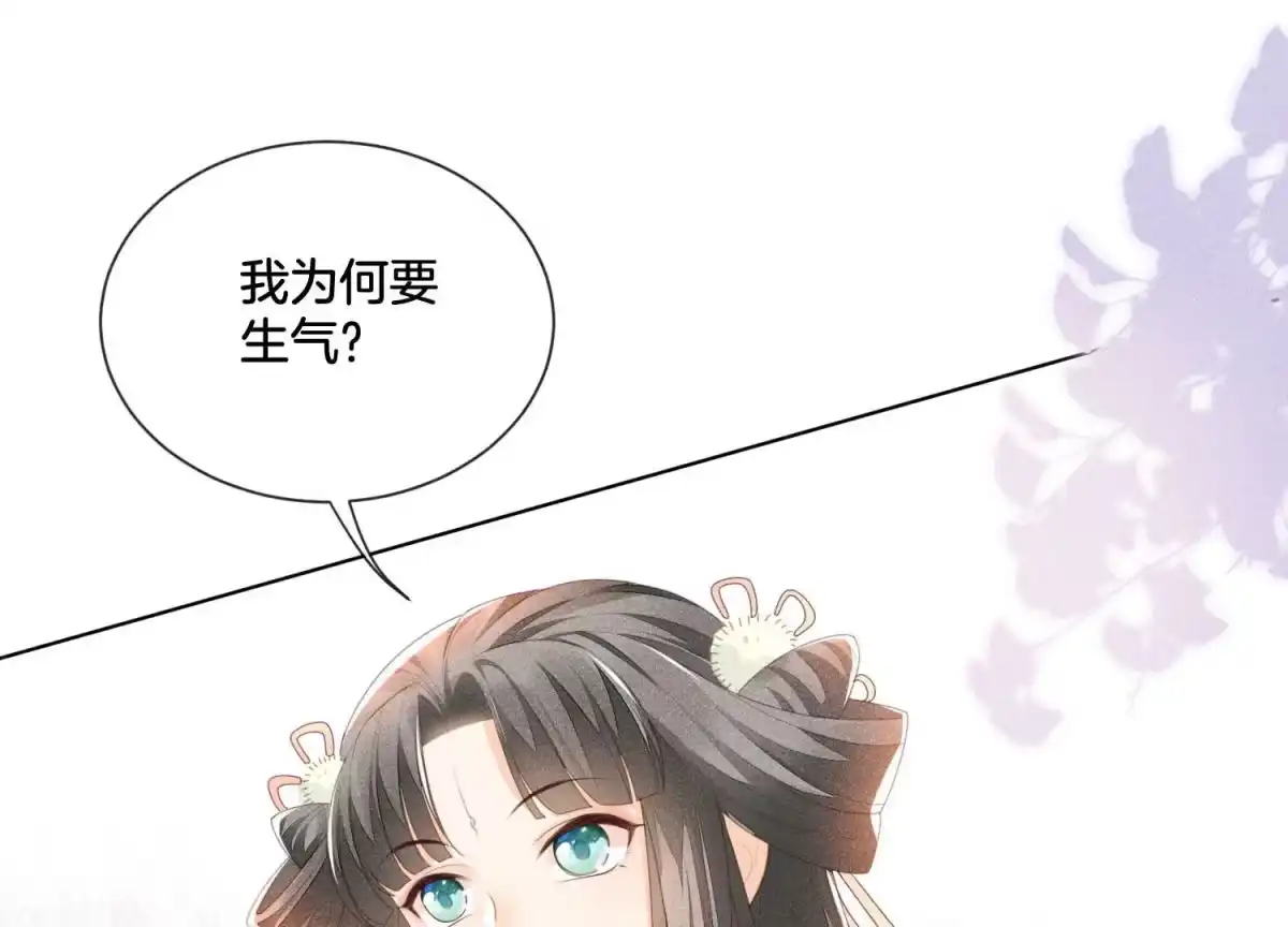 苍兰诀 第3话 被袭胸了 第76页