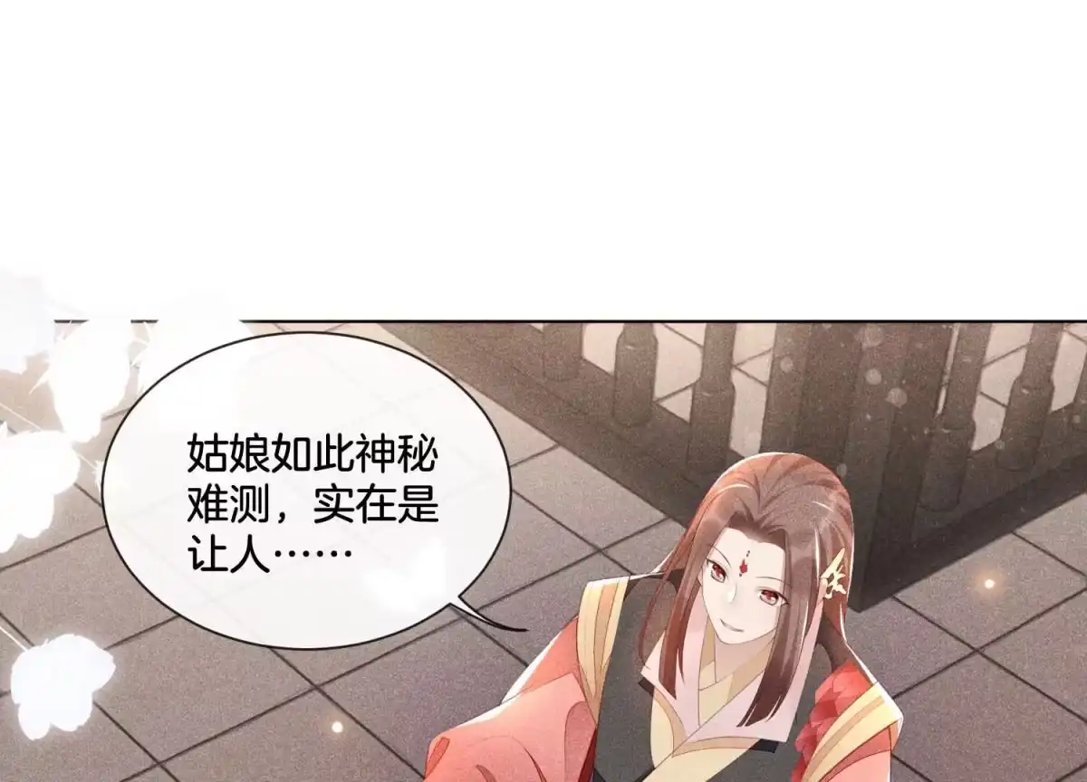 苍兰诀 第3话 被袭胸了 第55页