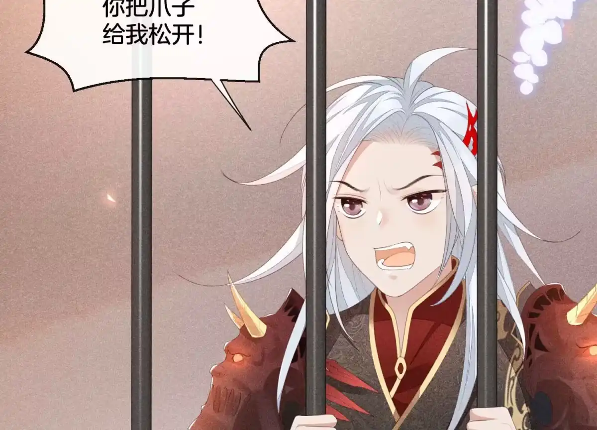 苍兰诀 第3话 被袭胸了 第20页