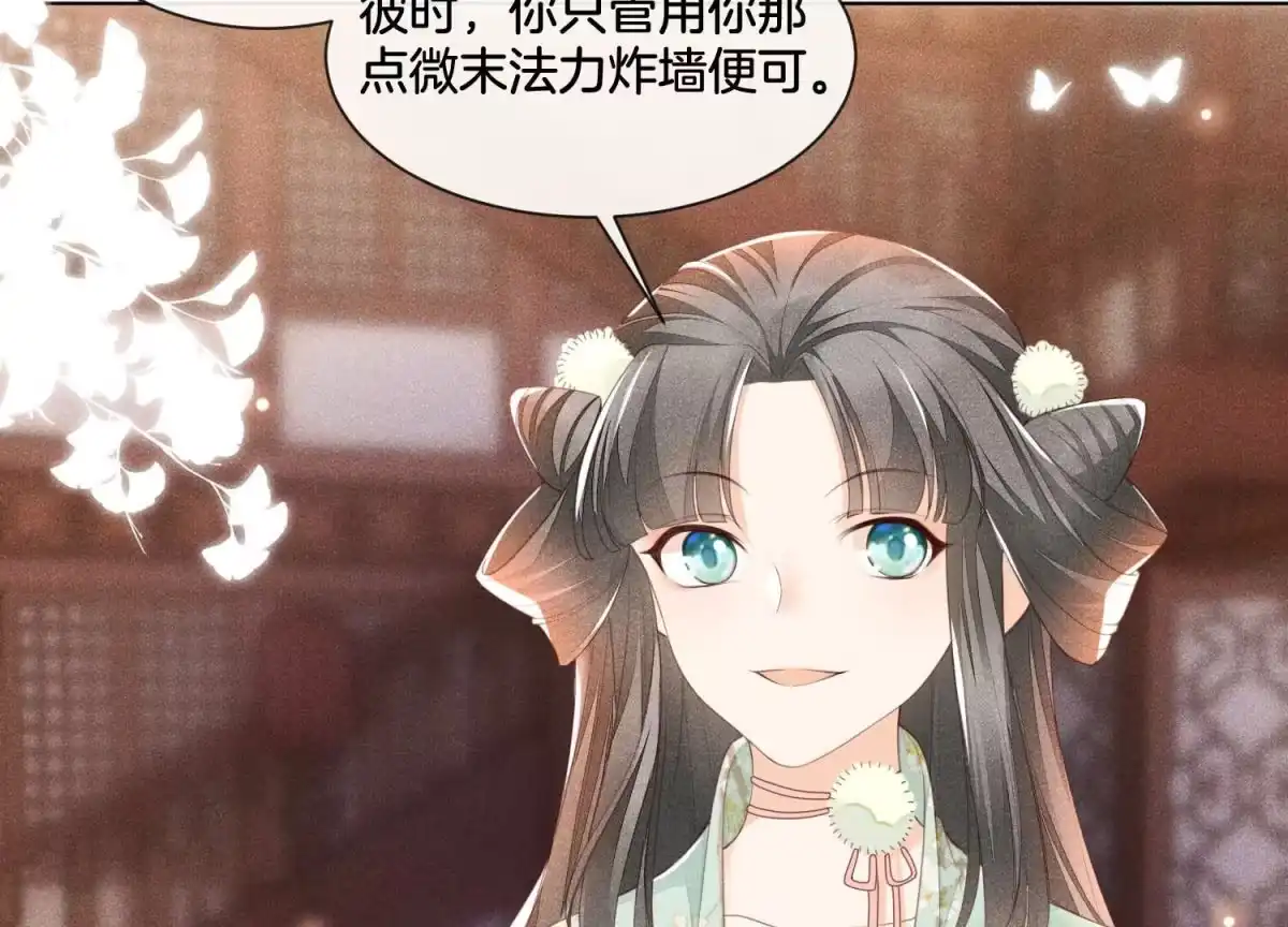 苍兰诀 第3话 被袭胸了 第50页