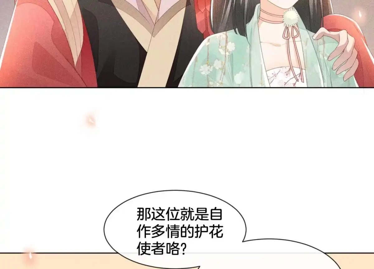 苍兰诀 第3话 被袭胸了 第23页