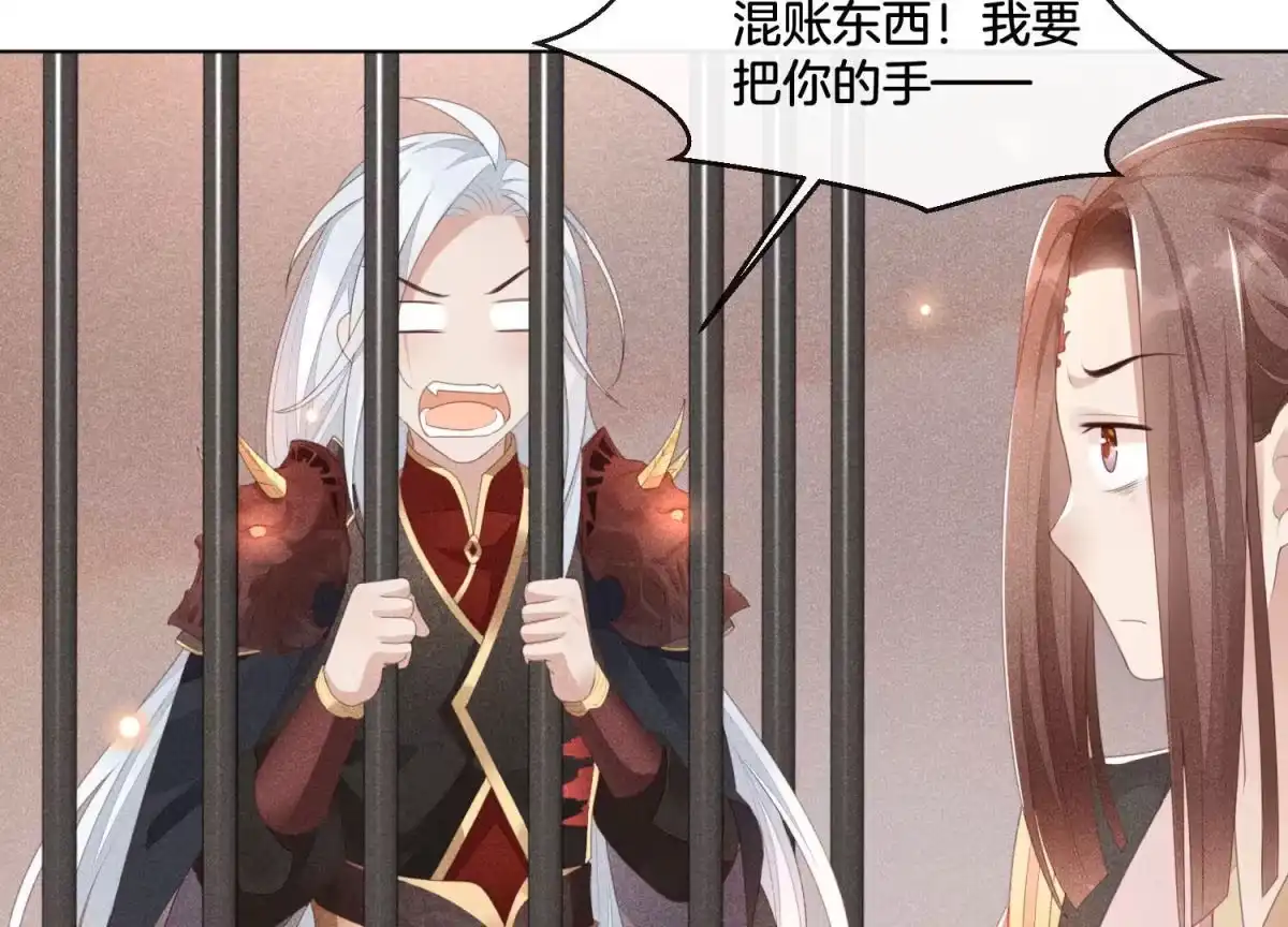 苍兰诀 第3话 被袭胸了 第84页