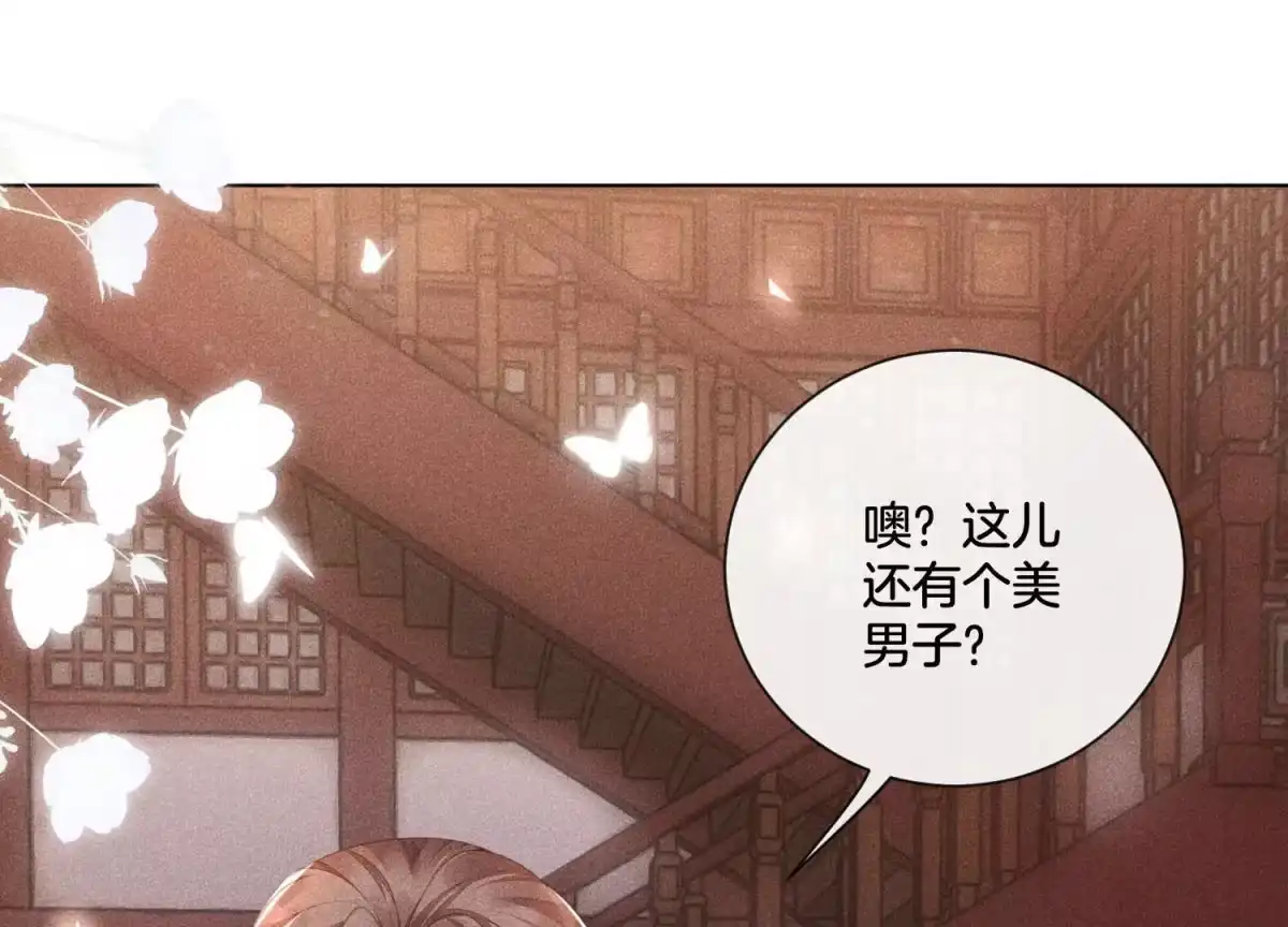 苍兰诀 第3话 被袭胸了 第11页