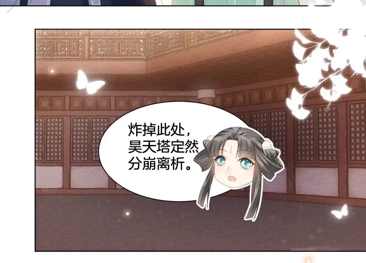 苍兰诀 第3话 被袭胸了 第42页