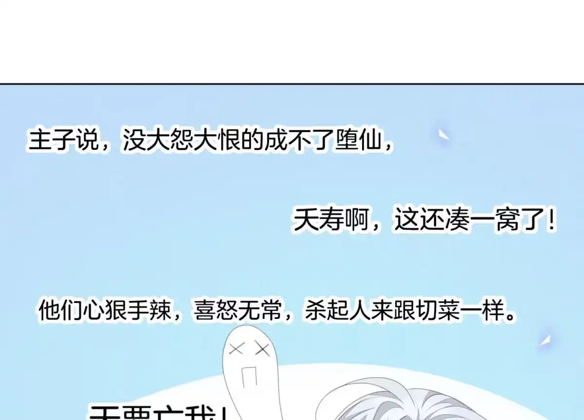苍兰诀 第3话 被袭胸了 第7页