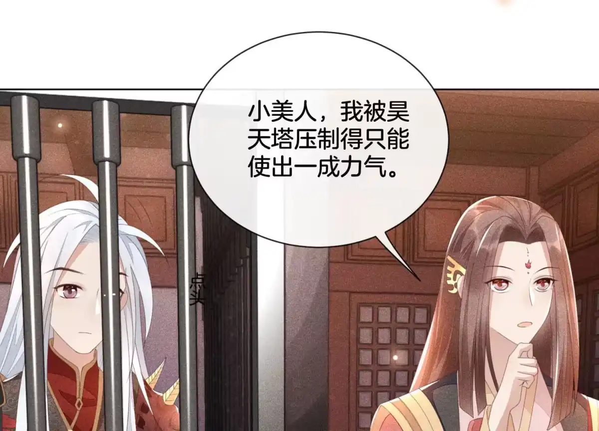 苍兰诀 第3话 被袭胸了 第43页