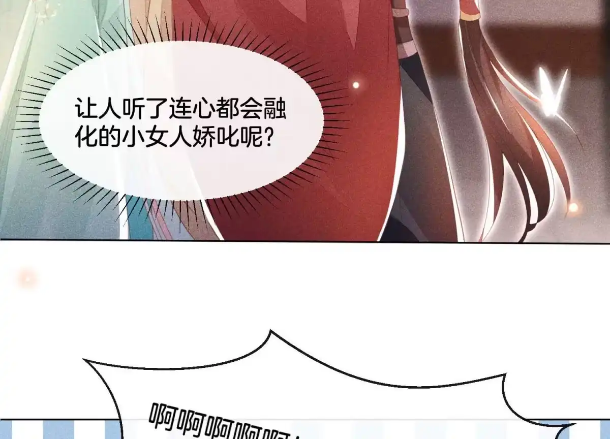 苍兰诀 第3话 被袭胸了 第67页
