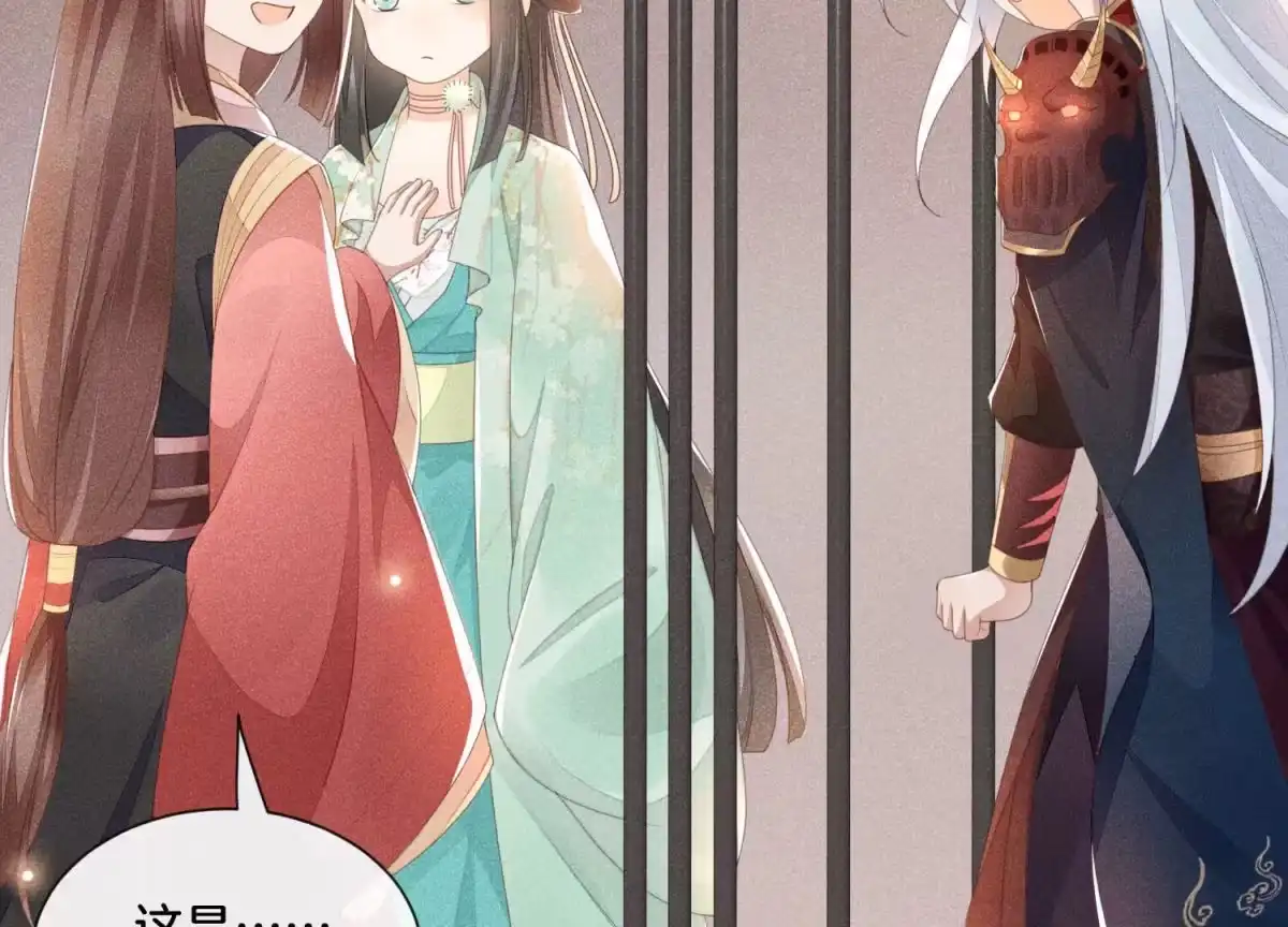 苍兰诀 第3话 被袭胸了 第71页
